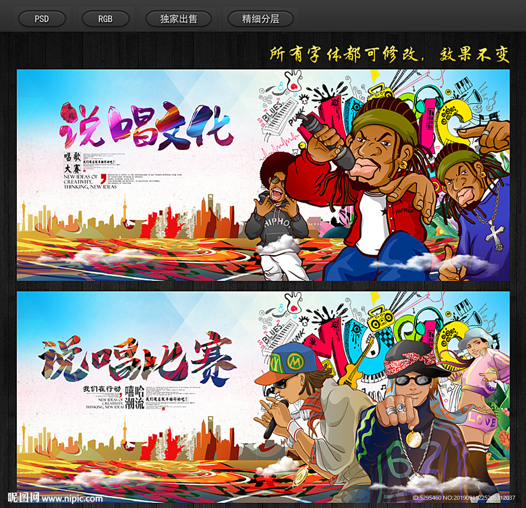 说唱