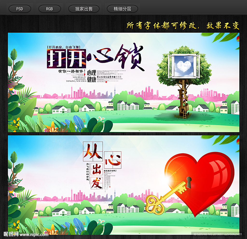 心理健康