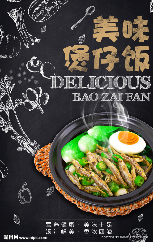 河鱼煲仔饭