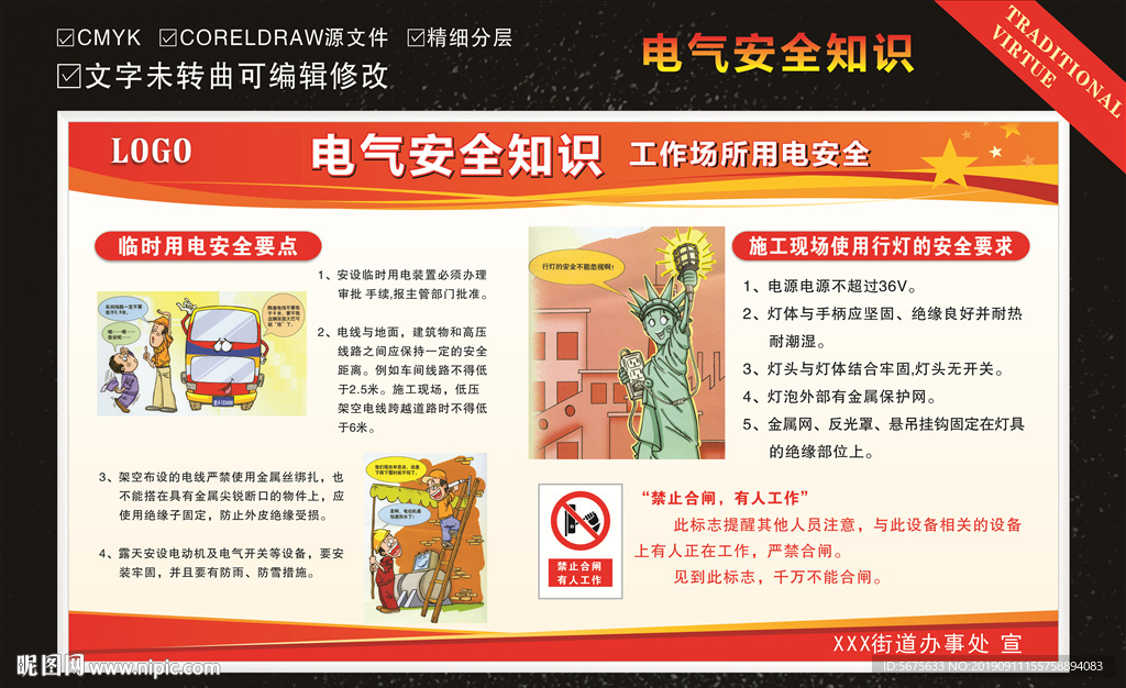 施工用电安全