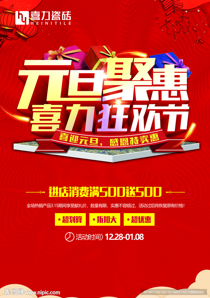 元旦活动