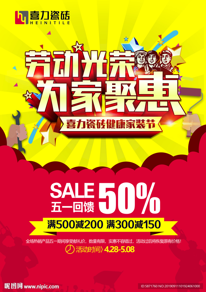 五一 劳动节