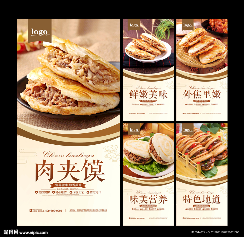 肉夹馍