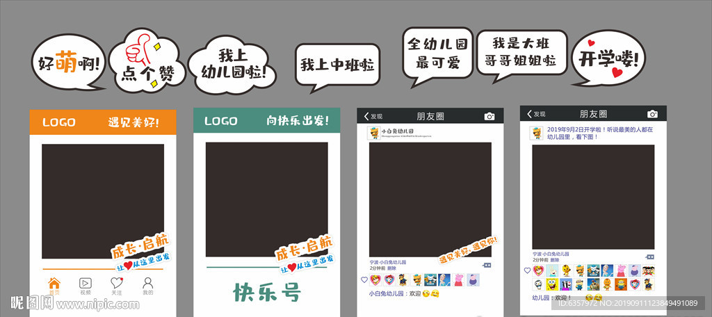 拍照框 手举牌 我上幼儿园了