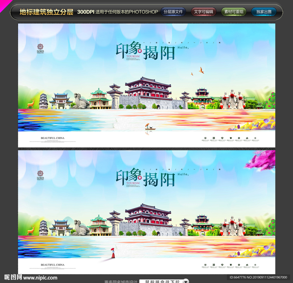 揭阳