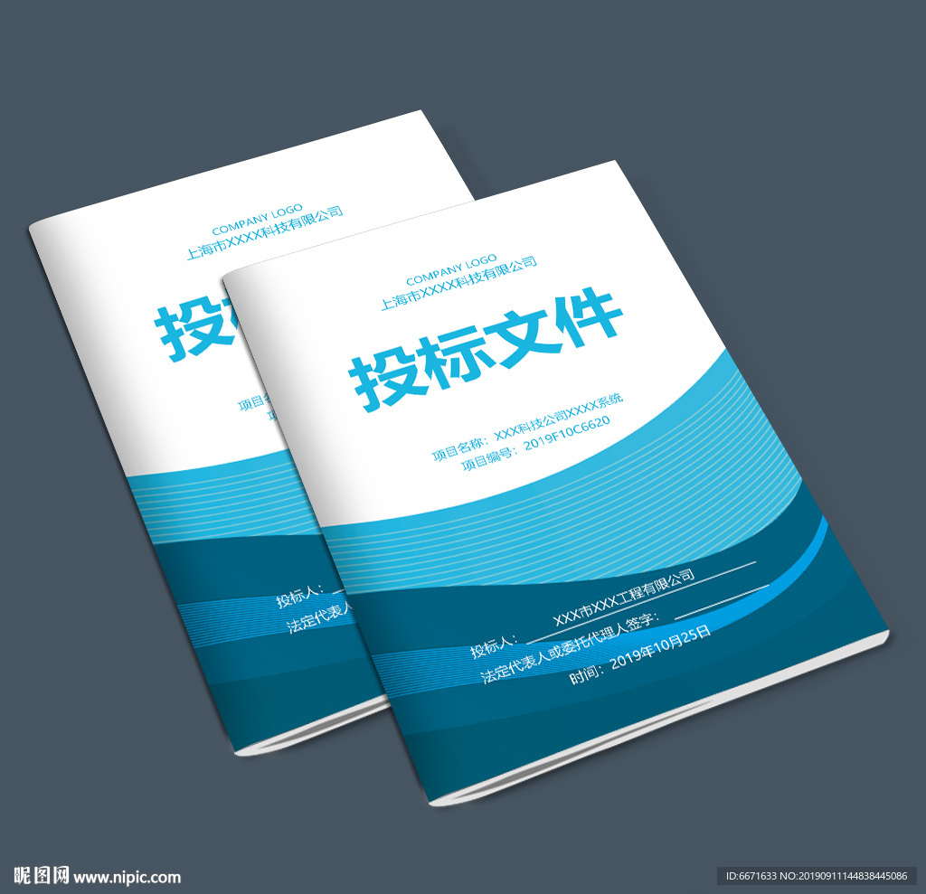 公司投标文件封面