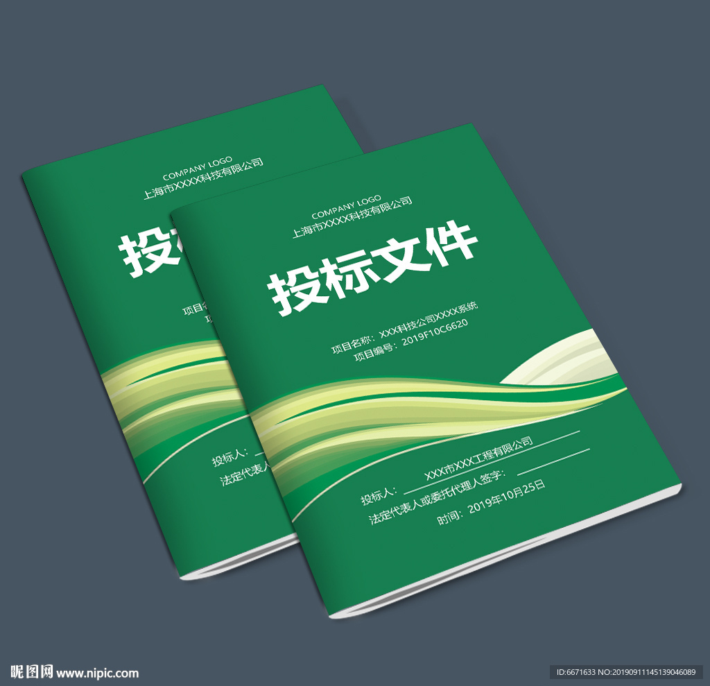 公司投标文件封面