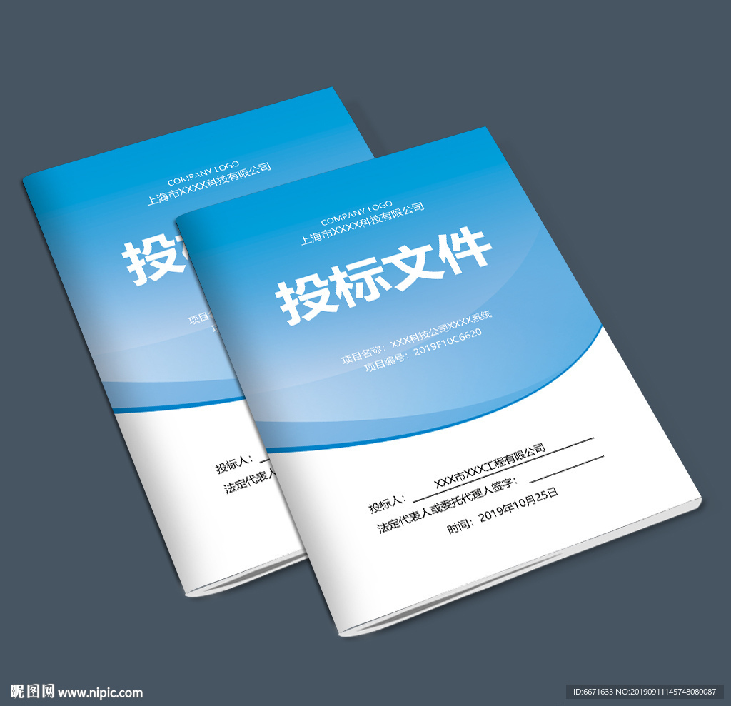 公司投标文件封面