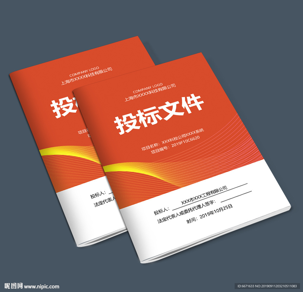 公司投标文件封面