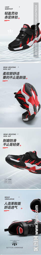 鞋子详情卖点