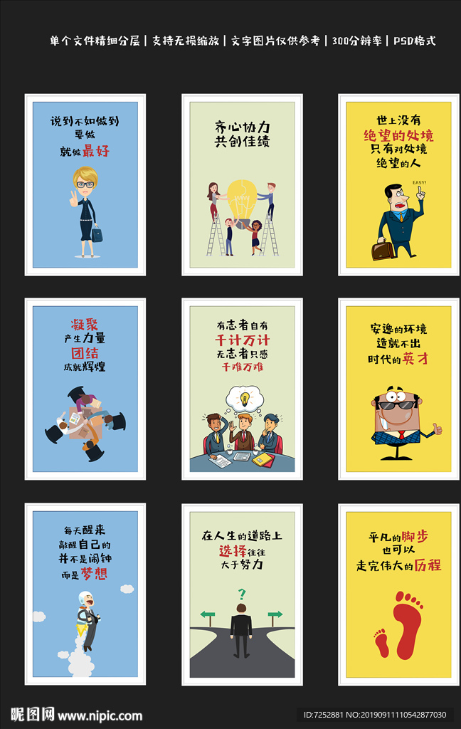 企业文化PSD分层