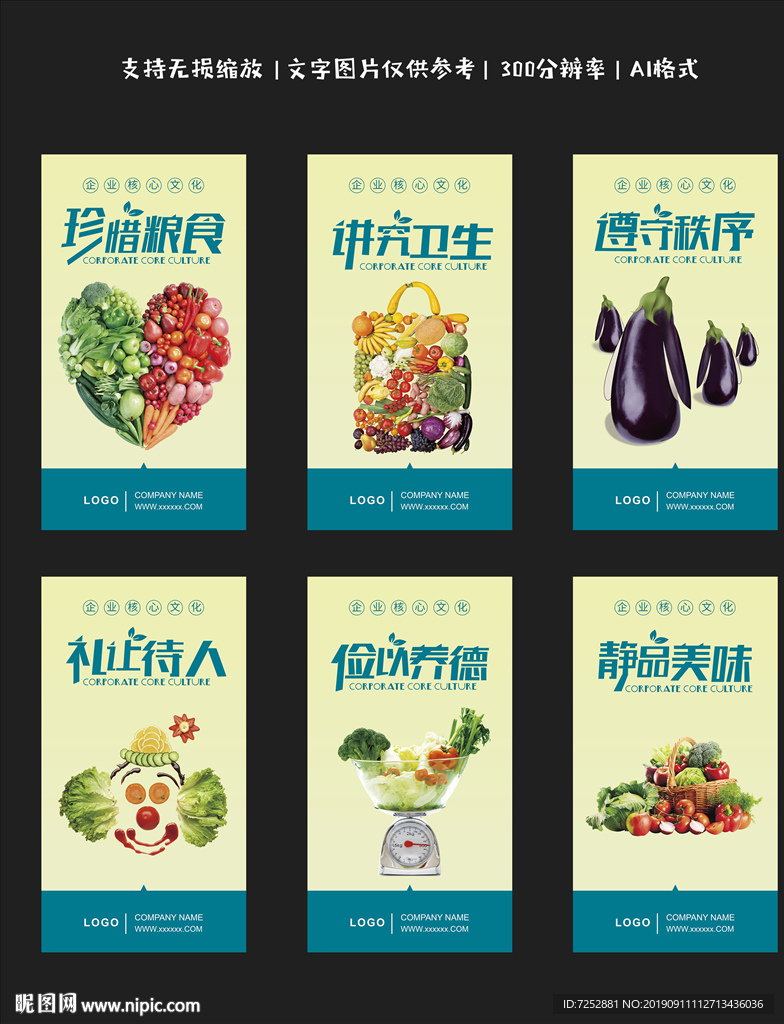 企业食堂文化AI矢量图