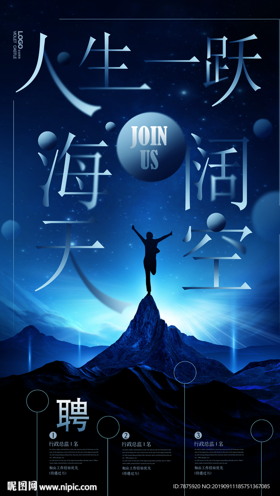 大气地产招聘海报