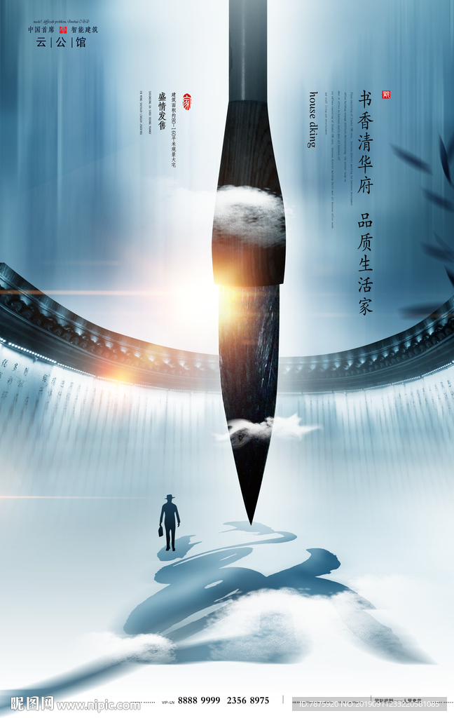 新中式学区房地产海报