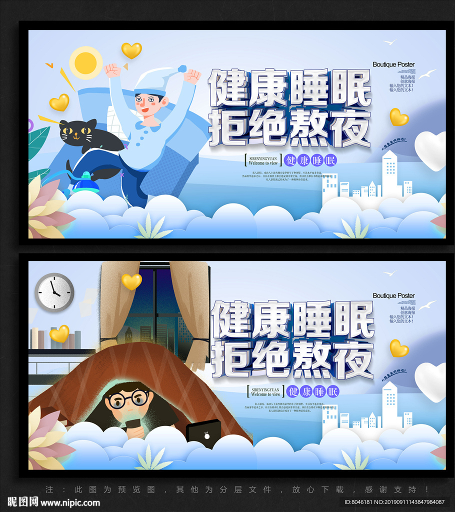 健康睡眠