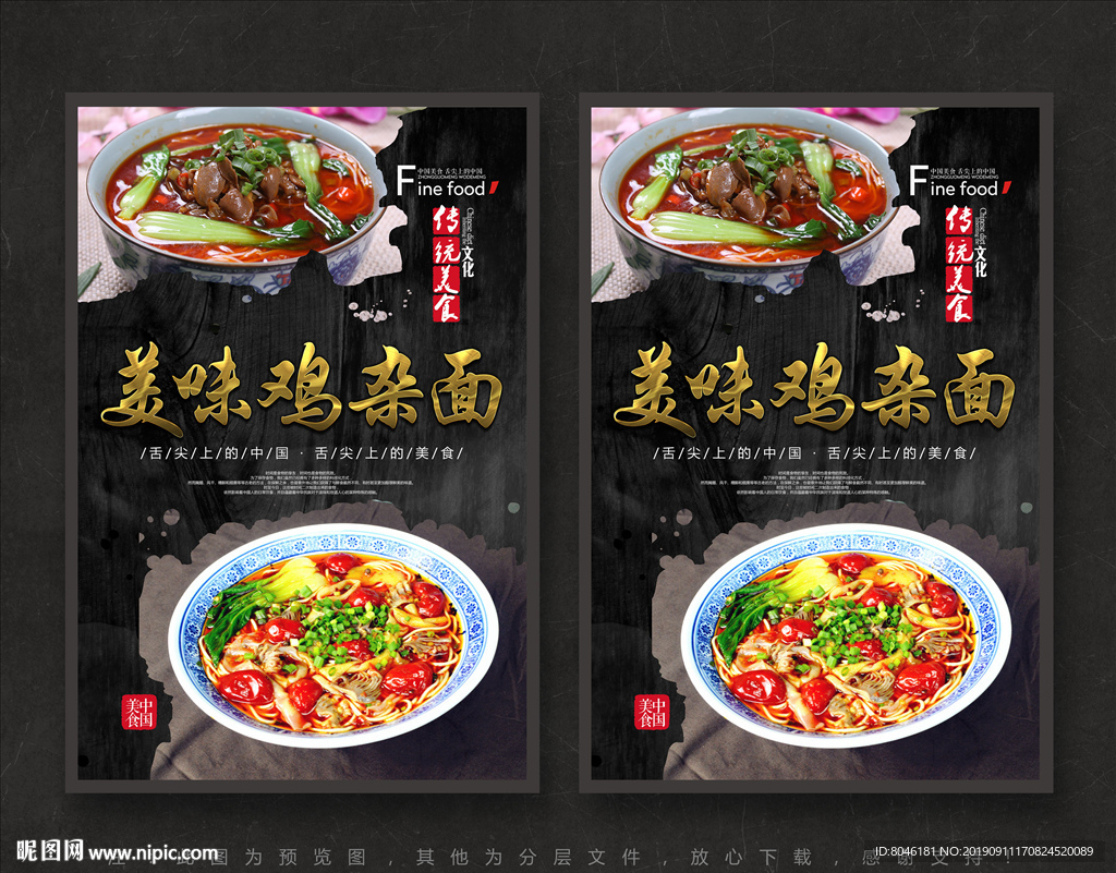 鸡杂面