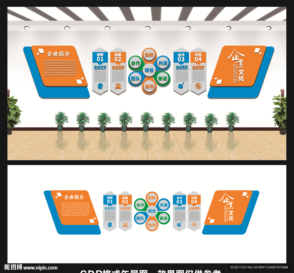 企业文化 公司文化墙
