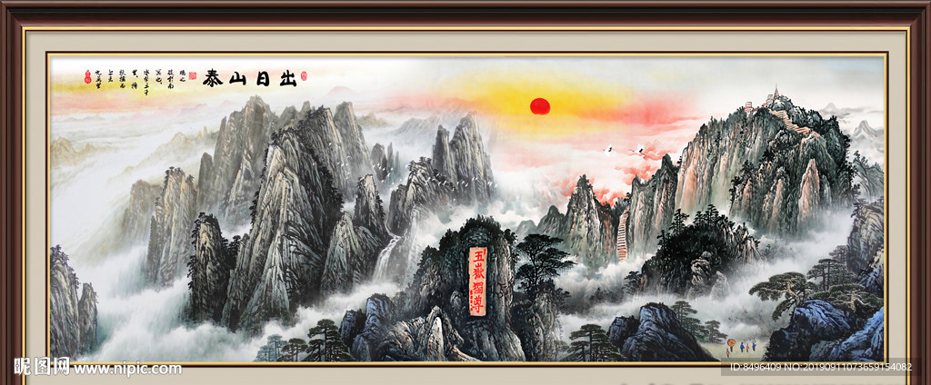 泰山