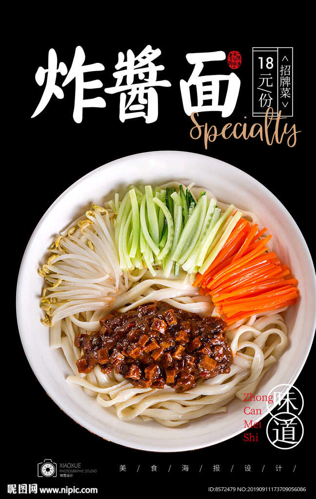 炸酱面