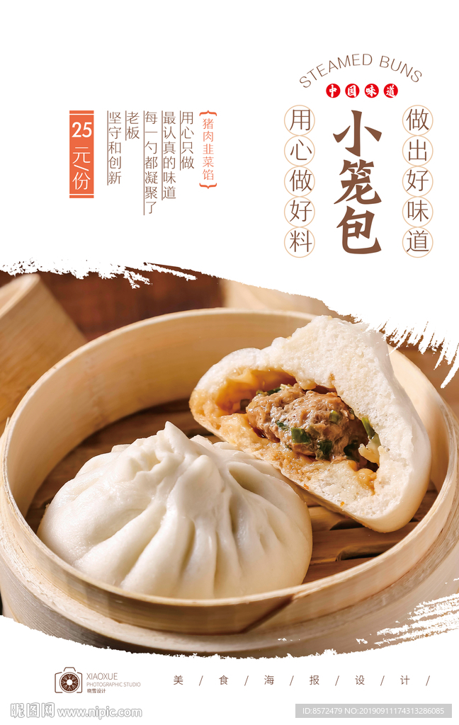 小笼包
