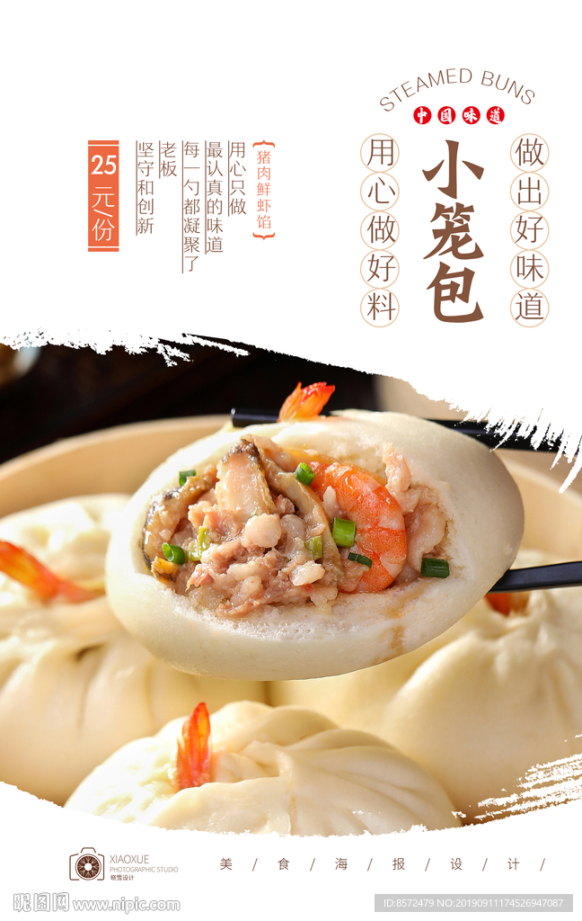 虾仁小笼包