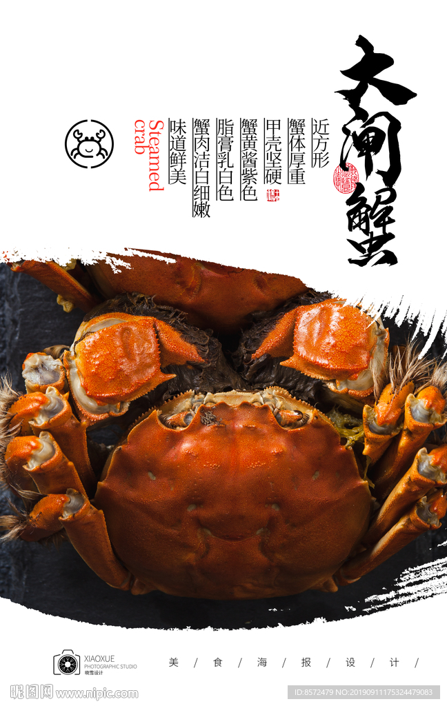 大闸蟹