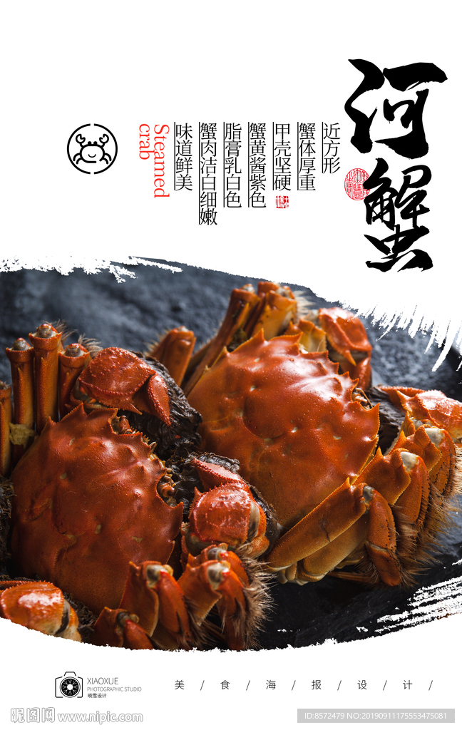 河蟹