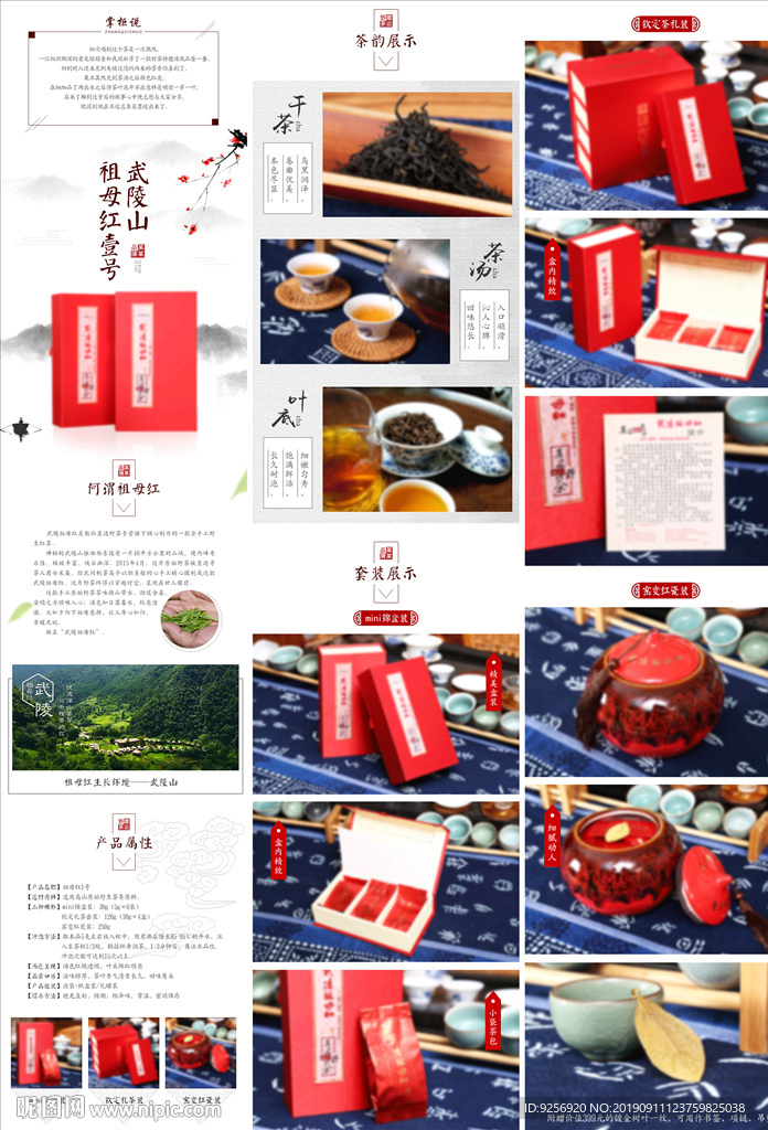 茶叶详情页