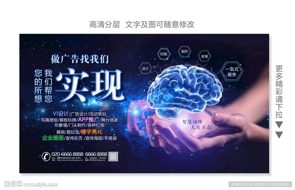 广告公司海报