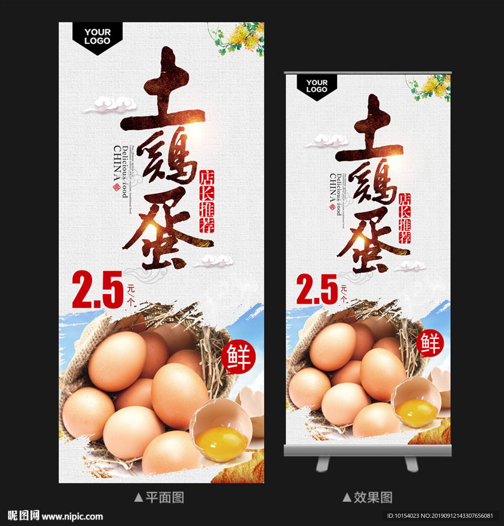 土鸡蛋