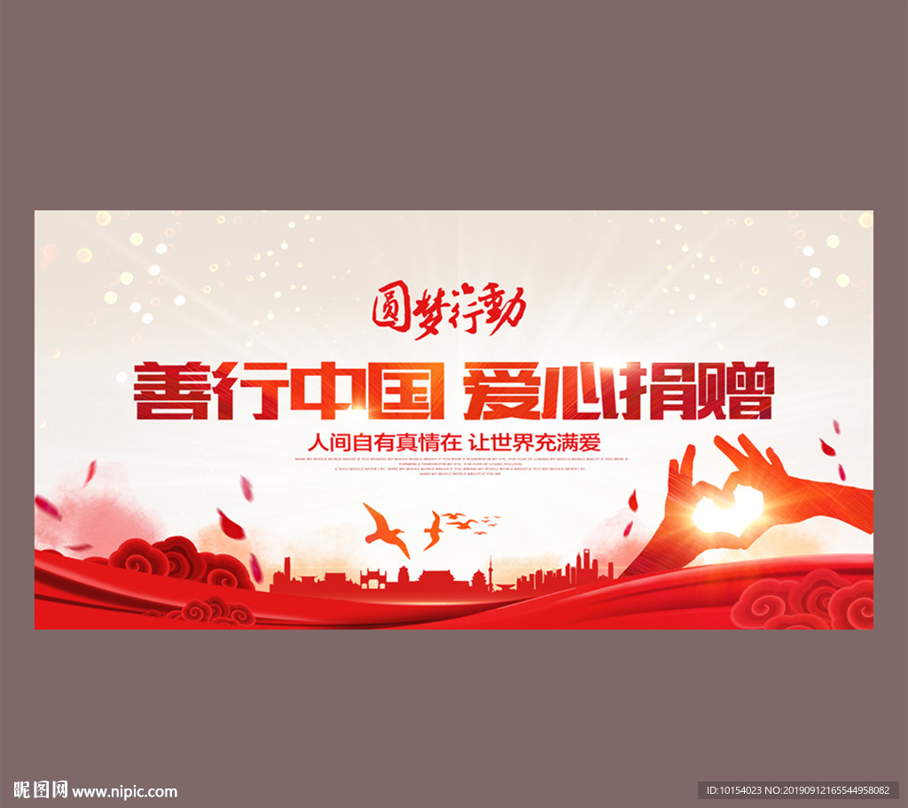 爱心公益
