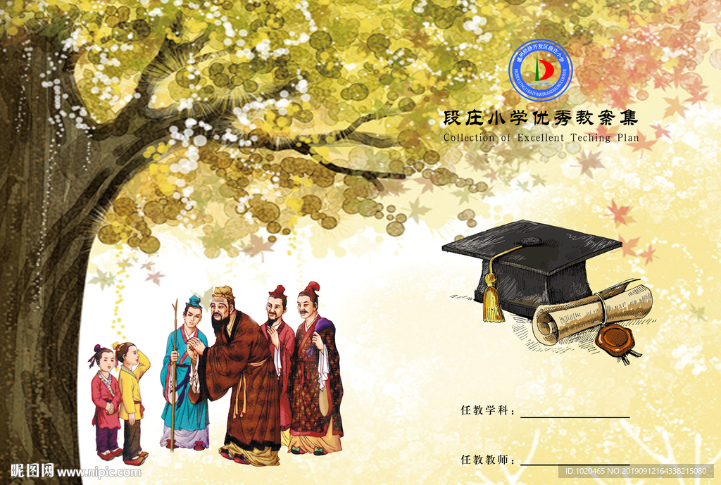 教案本封面