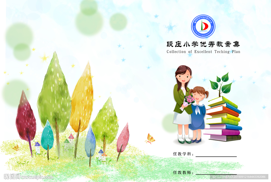 作业本封面设计