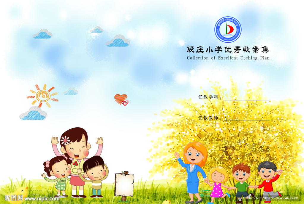 教案封面设计