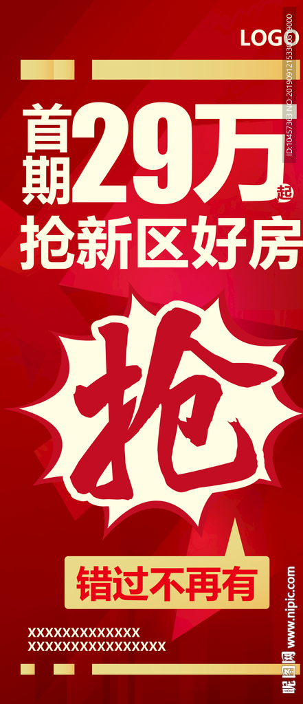 抢购促销