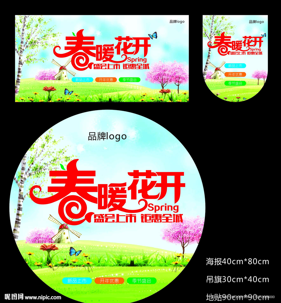 春暖花开