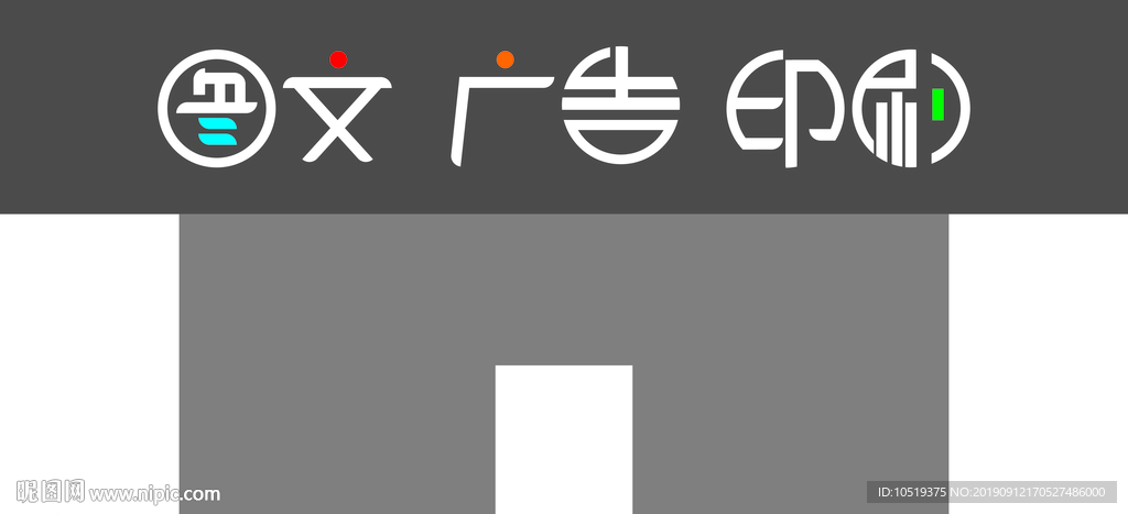 图文 广告 门头