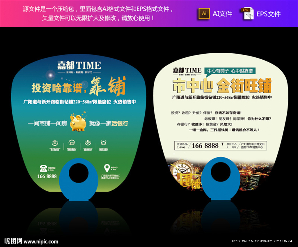 房地产广告扇