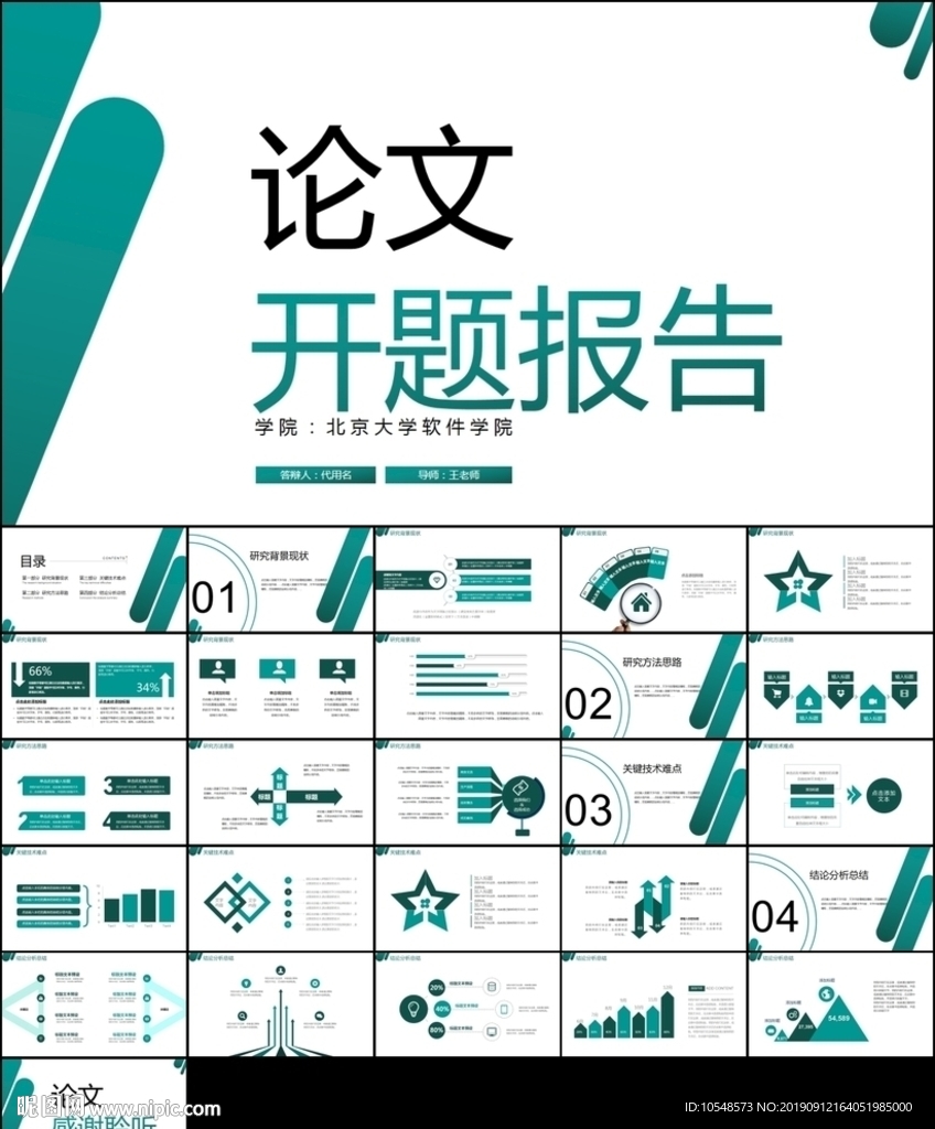 开题报告毕业论文答辩ppt
