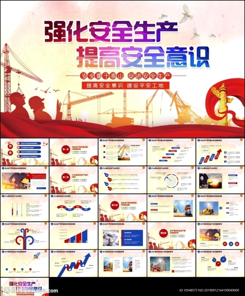 建筑城市建设是安全生产ppt