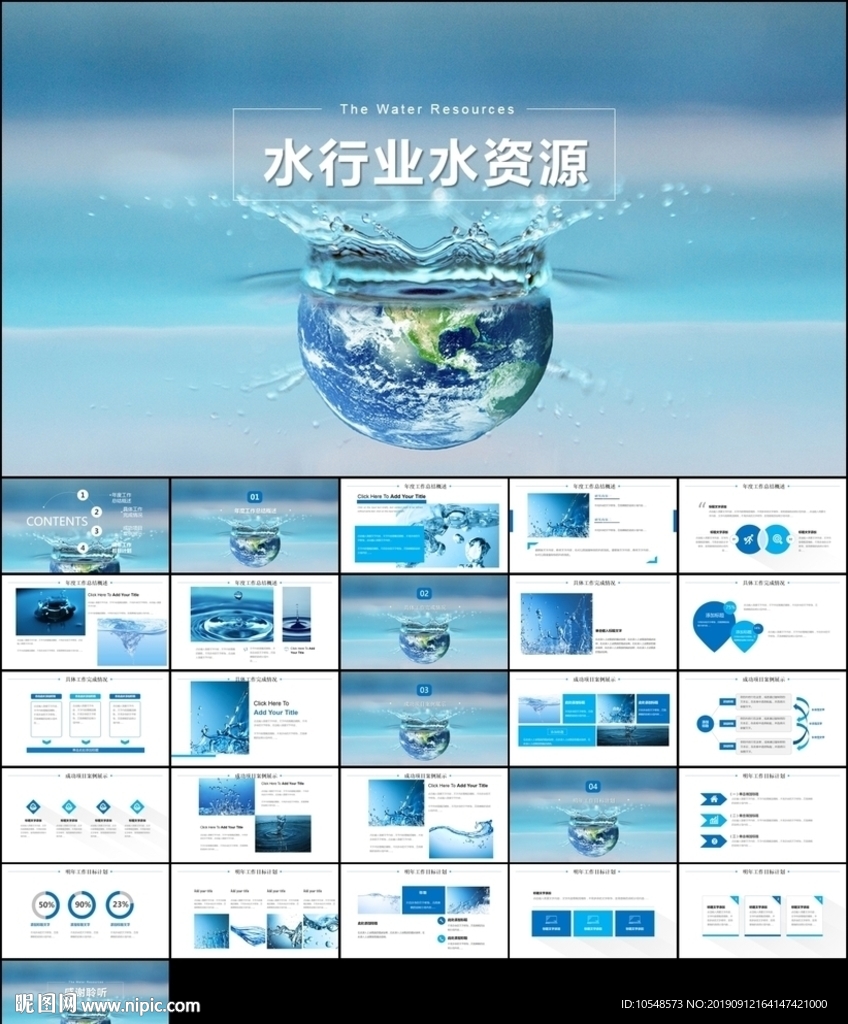 节约用水低碳节约水资源ppt