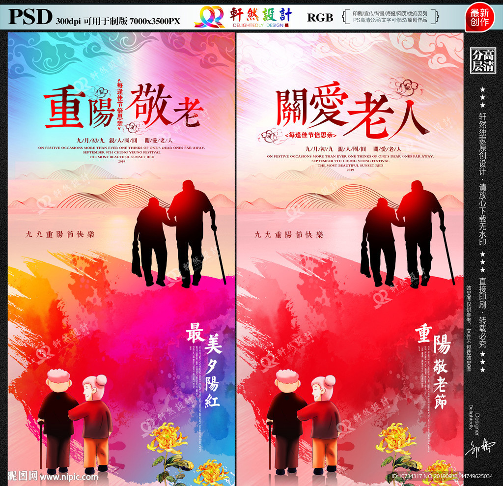 重阳敬老