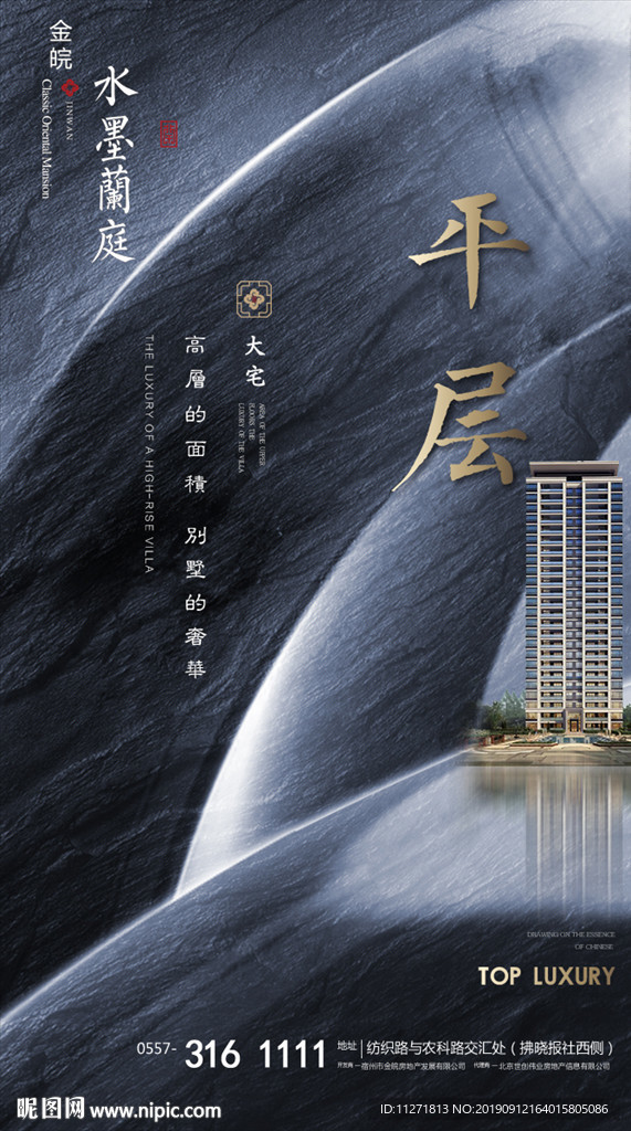 地产微信大气 中式 水墨风