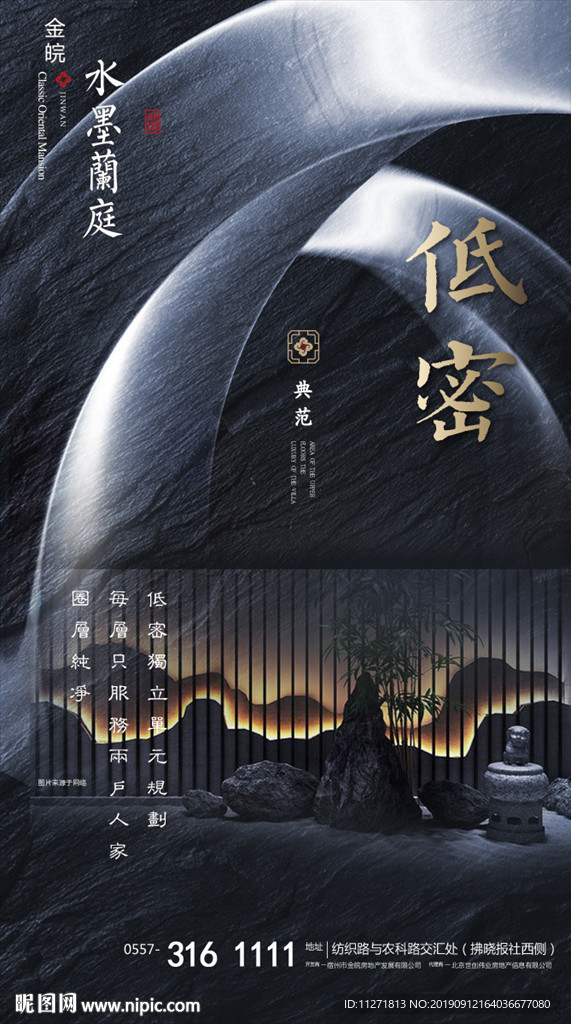 地产微信大气 中式 水墨风
