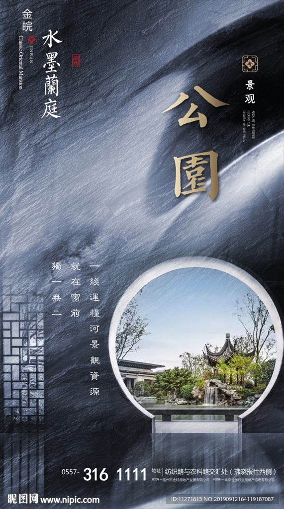 地产微信大气 中式 水墨风