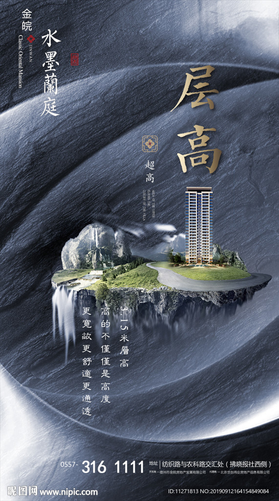 地产微信大气 中式 水墨风