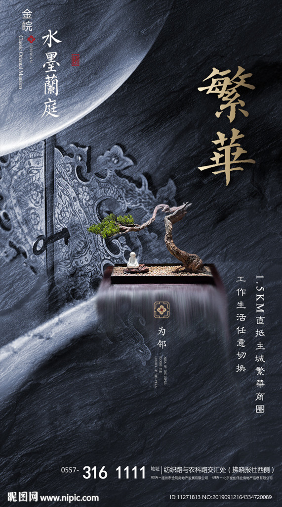 地产微信大气 中式 水墨风