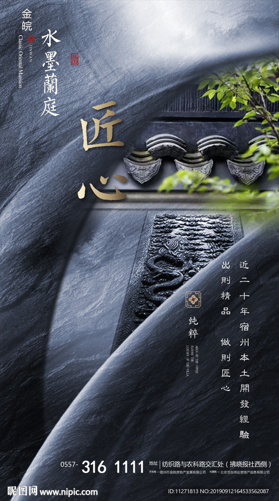地产微信大气 中式 水墨风