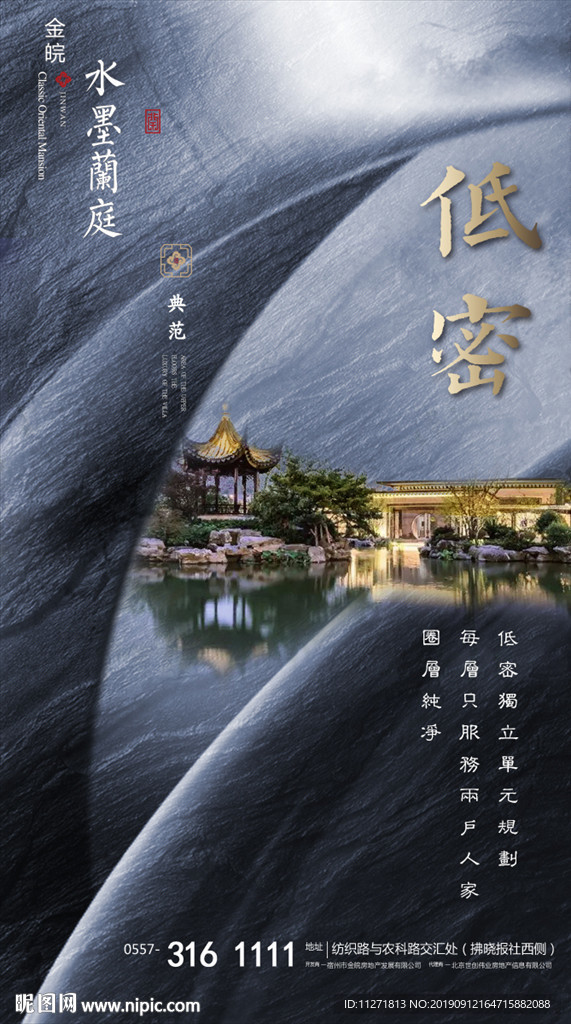 地产微信大气 中式 水墨风