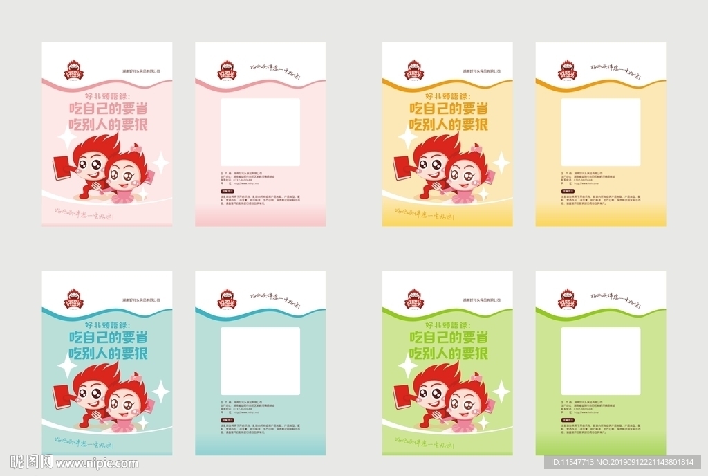 卡通零食包装系列